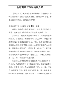 会计面试三分钟自我介绍