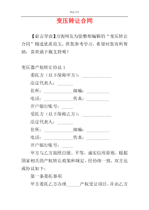 变压转让合同