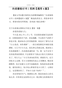 向老婆检讨书1范例【通用4篇】