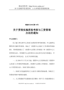 某国际度假中心各部门工作绩效考核标准文件