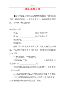刨床买卖合同