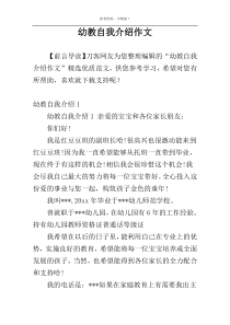 幼教自我介绍作文