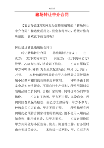 猪场转让中介合同