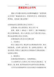 需要签转让合同吗