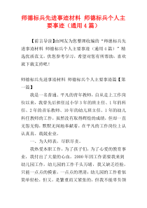 师德标兵先进事迹材料 师德标兵个人主要事迹（通用4篇）
