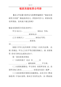 链家房屋租赁合同册