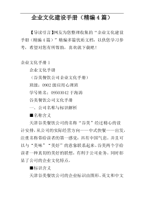 企业文化建设手册（精编4篇）