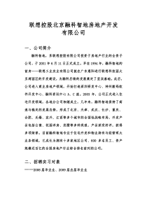 联想控股北京融科智地房地产开发