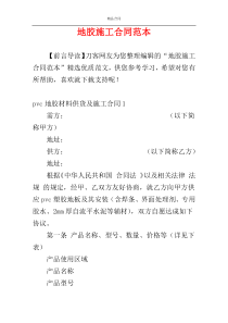 地胶施工合同范本