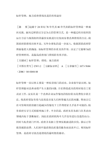 标杆管理：地方政府绩效改进的有效途径