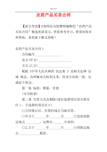 农药产品买卖合同
