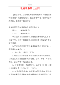 设施设备转让合同
