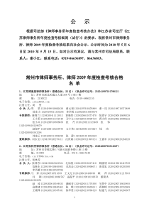 根据司法部律师事务所年度检查考核办法和江苏省司...