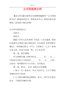 公司用租赁合同