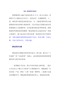 案例：联想集团的考核体系（DOC 3页）