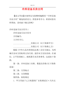 冷库设备买卖合同