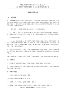 检验能力考核办法