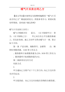 暖气片买卖合同乙方