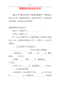 售楼部房屋买卖合同