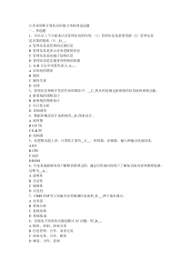 江苏省职称计算机应用能力考核理论试题