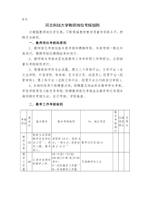 河北科技大学教师岗位考核细则