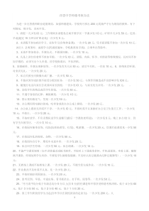 洋思中学师德考核办法