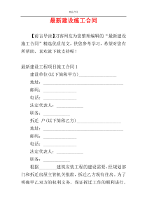 最新建设施工合同