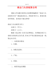 商业门头房租赁合同