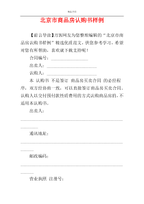 北京市商品房认购书样例