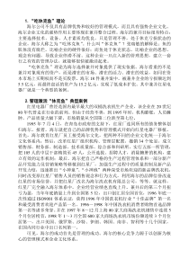 海尔高绩效oec管理