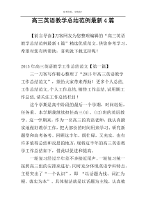 高三英语教学总结范例最新4篇