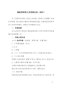 渔机所科研人员考核办法(试行)