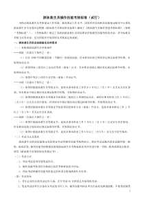 游泳救生员操作技能考核标准(试行)