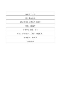 潍坊鸢都公司绩效考核研究