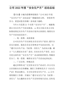 公司2022年度“安全生产月”活动总结