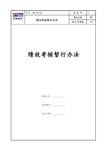 混凝土绩效考核暂行办法