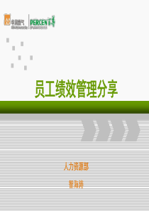 濮东-绩效与学标杆