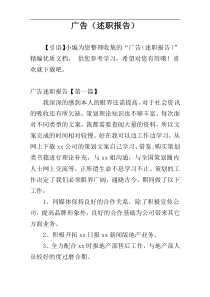 广告（述职报告）