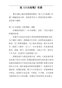 观《小兵张嘎》有感