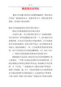购房常识合同法