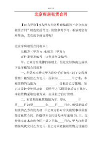 北京库房租赁合同