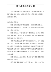 读书感悟的作文4篇
