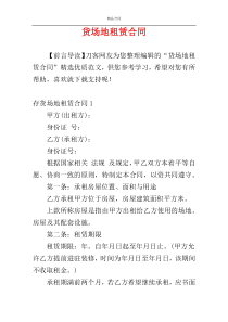 货场地租赁合同