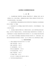 现场考核标准