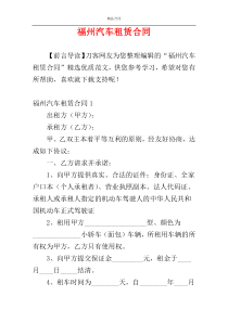 福州汽车租赁合同