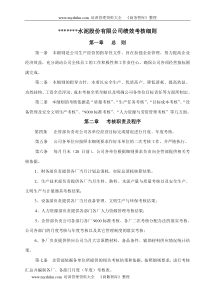 生产经营绩效考核细则
