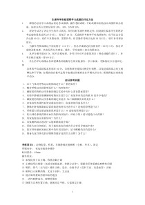 生理科学实验考核