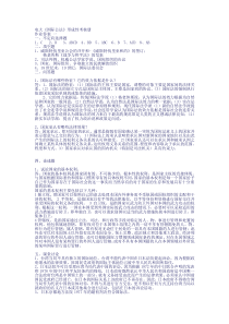 电大《国际公法》形成性考核册答案