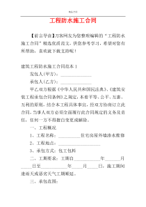 工程防水施工合同