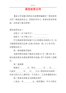 课室租赁合同